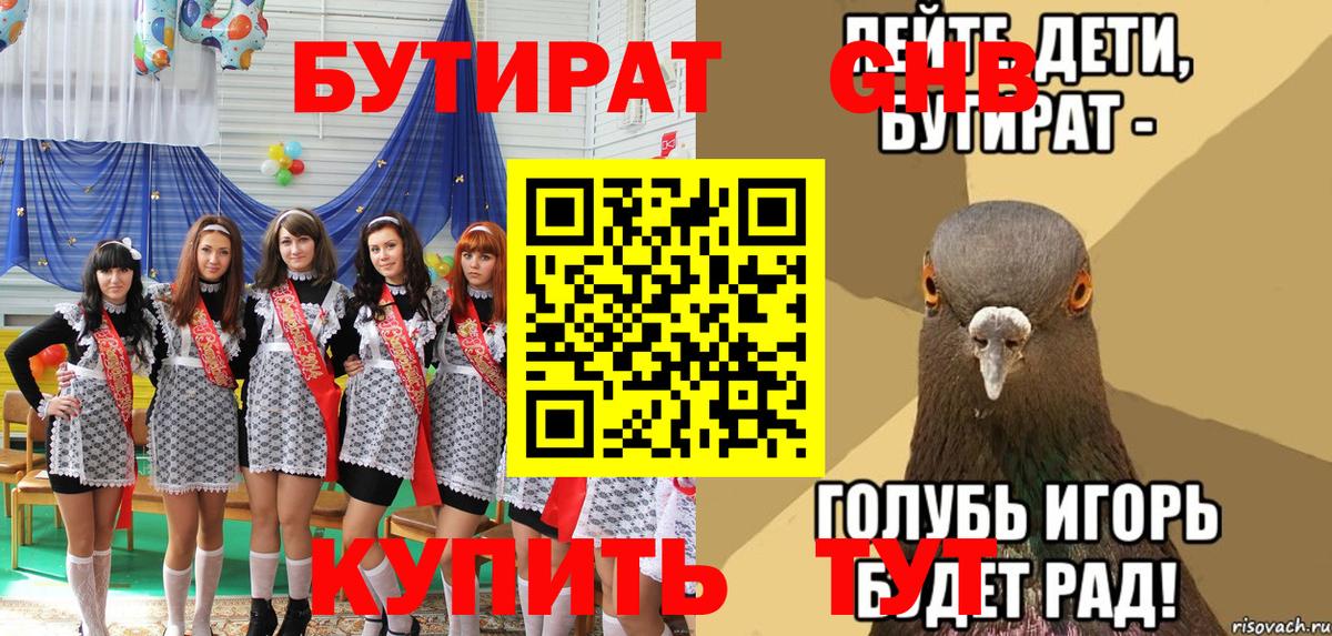 Гай  Бутират BDO 33%  Вход с VPN 