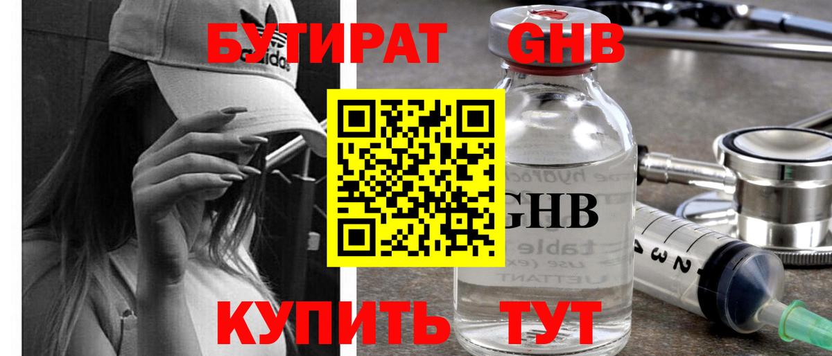 БУТИРАТ BDO 33% Гай