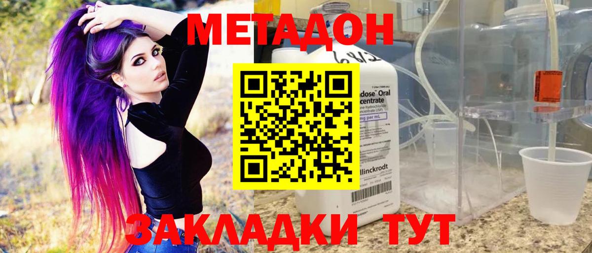 МЕТАДОН methadone  Вход с VPN  Гай  Метадон VHQ 