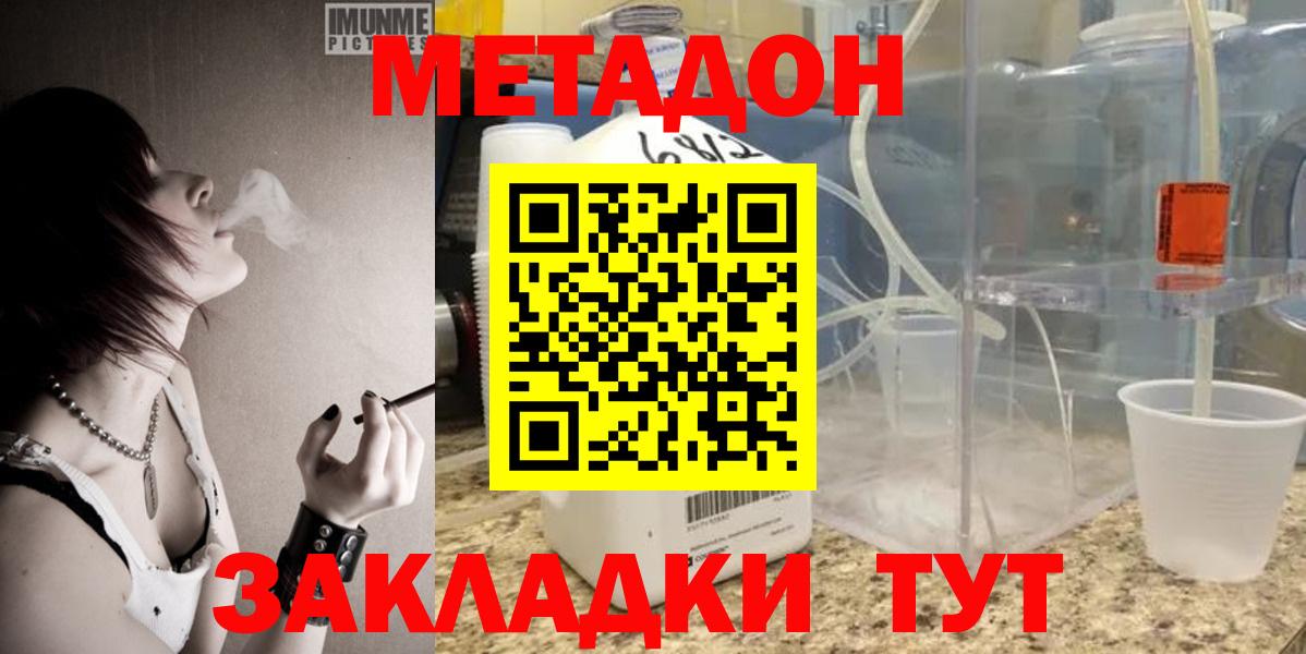 МЕТАДОН кристалл Гай